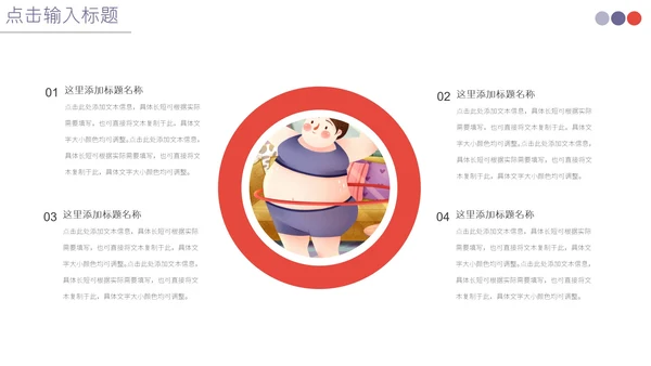 运动健康瘦身商业计划书通用PPT模板