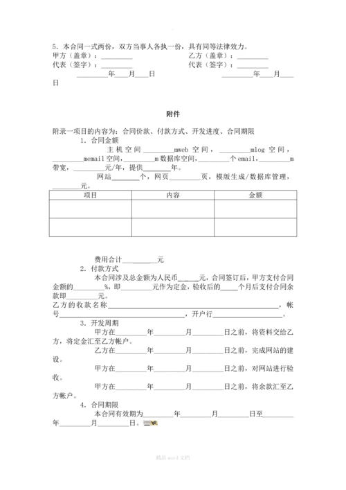 网站建设合同范本.docx