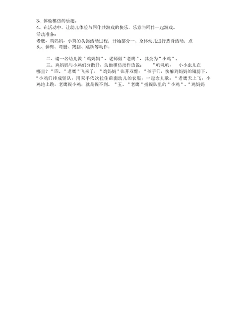 大班角色游戏小剧院四篇教案