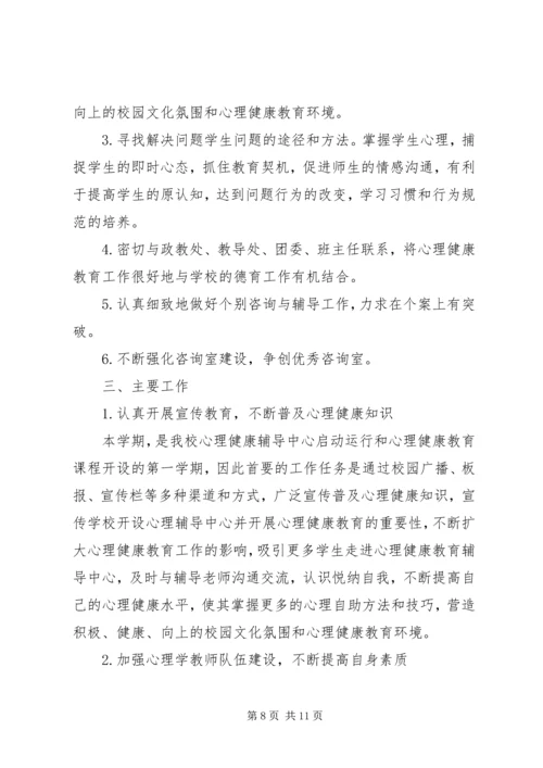 社区青少年心理咨询工作计划报告.docx