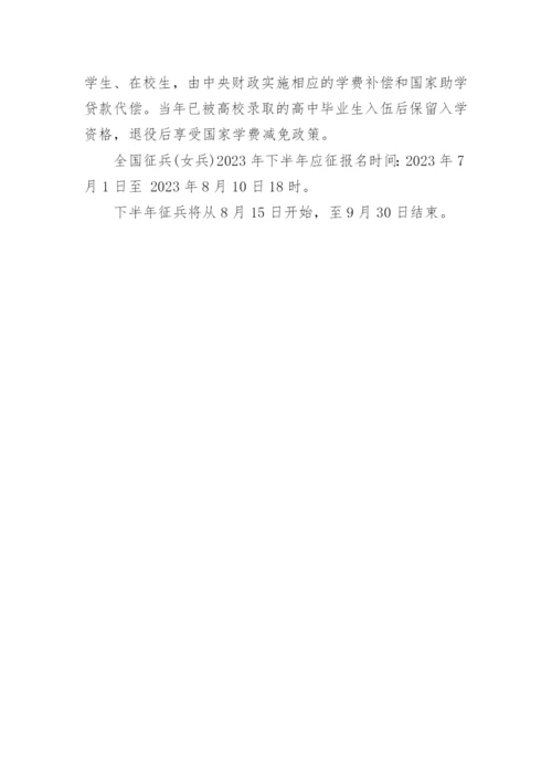 2023年征兵宣传标语大全.docx
