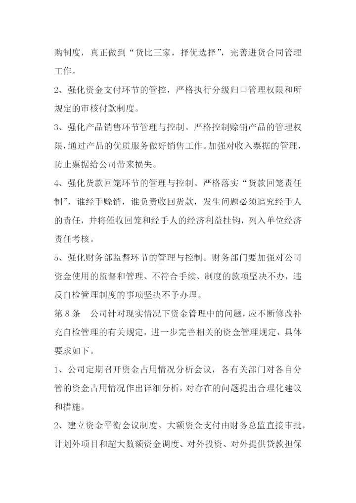 公司财务管理制度.docx
