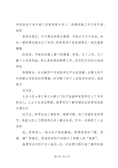 企业之星评选个人推荐事迹材料.docx