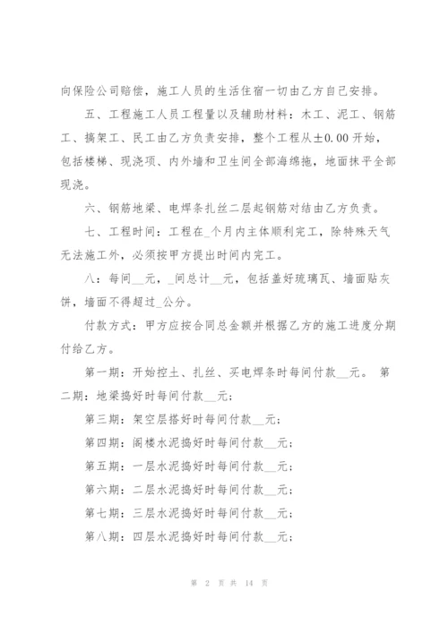 建楼房承包合同书范文5篇.docx