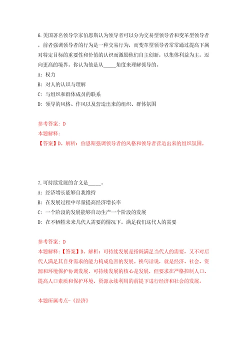 山东青岛市市南区卫生健康局所属部分事业单位招聘紧缺岗位工作人员4人模拟试卷附答案解析2