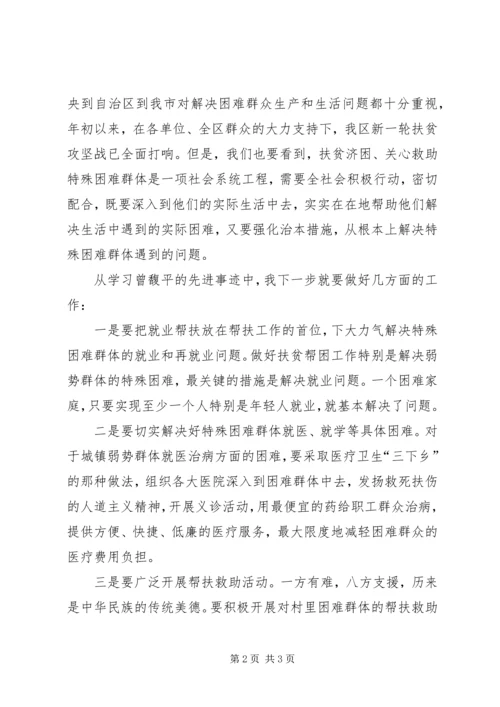 学习曾馥平同志先进事迹心得体会.docx