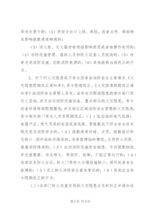 五、火灾隐患整改制度.docx
