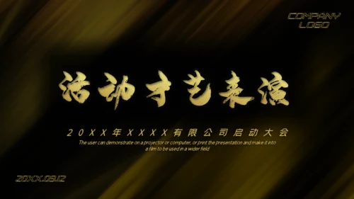 黑金商业启动仪式通用PPT模版