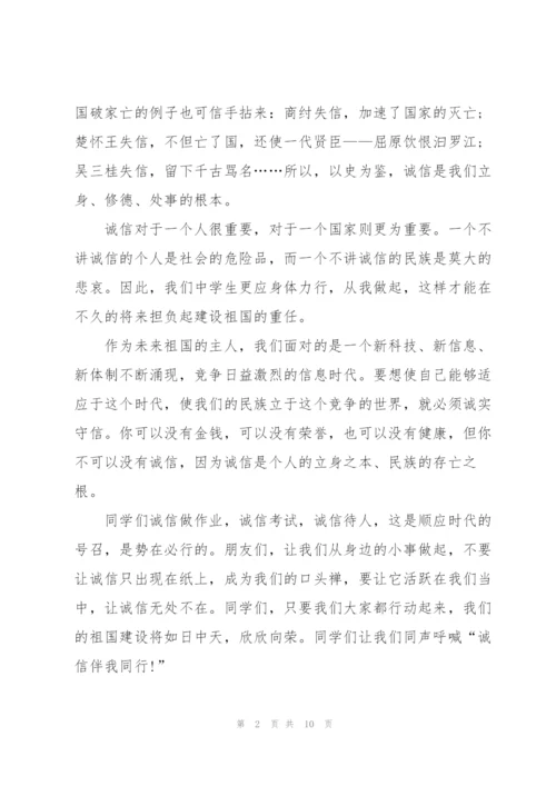 身边诚信的故事演讲稿5分钟范文5篇.docx