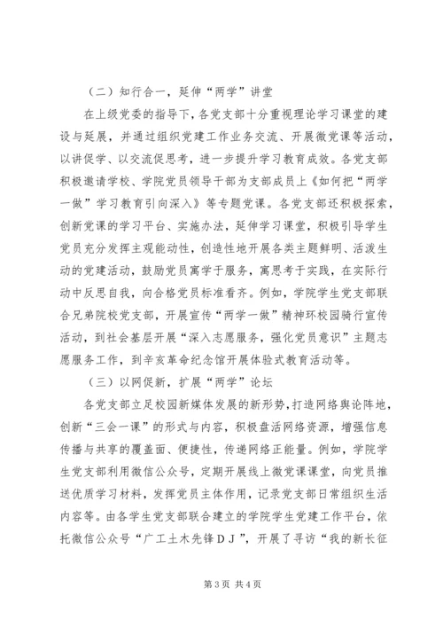 党支部“两学一做”党建活动研究.docx