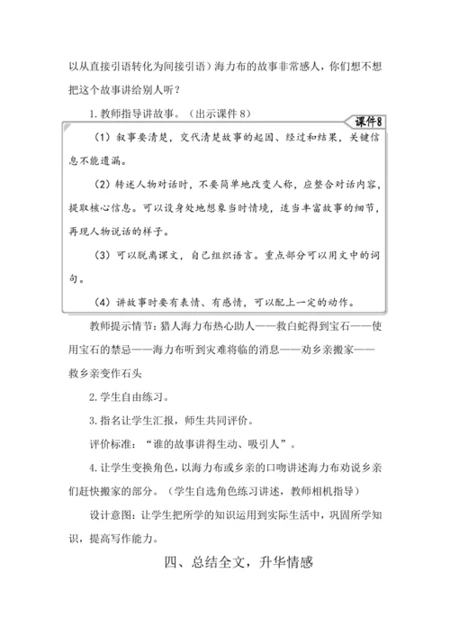 9 猎人海力布 教案