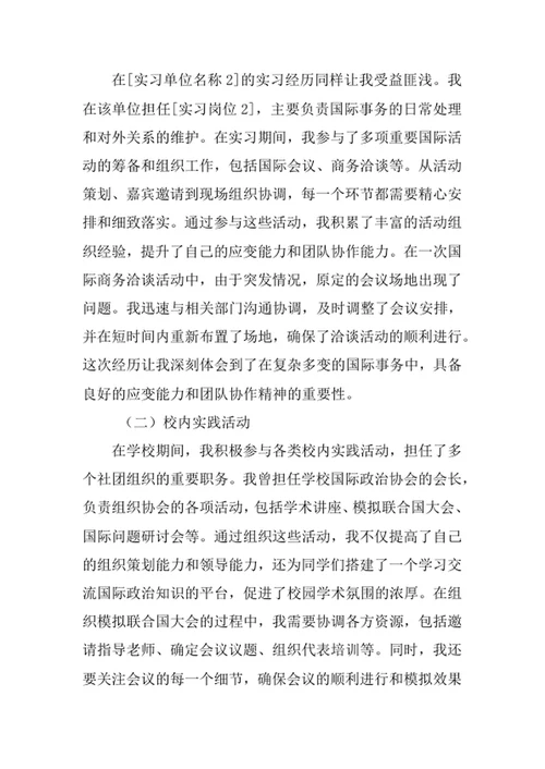国际政治专业求职自荐信