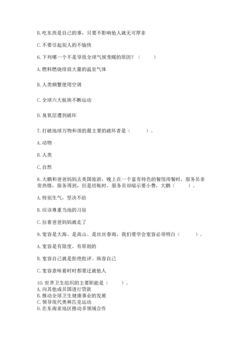 最新六年级下册道德与法治期末测试卷带答案（名师推荐）.docx