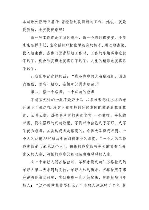 在青年教师成长论坛上的教师代表讲话
