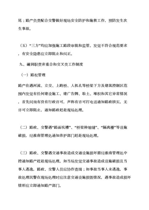 活动专项方案之联勤联动工作专项方案.docx