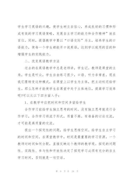 英语教师上课心得10篇.docx