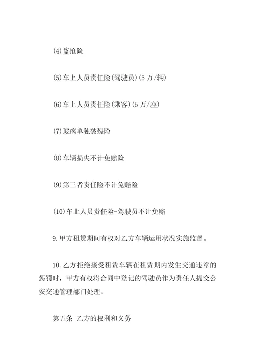 最新版车辆租赁合同模板