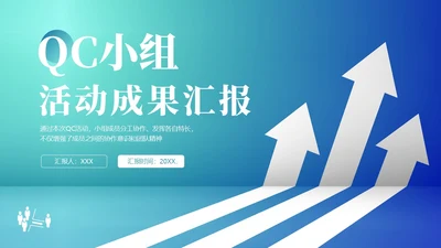 QC小组活动成果汇报PPT模板qc