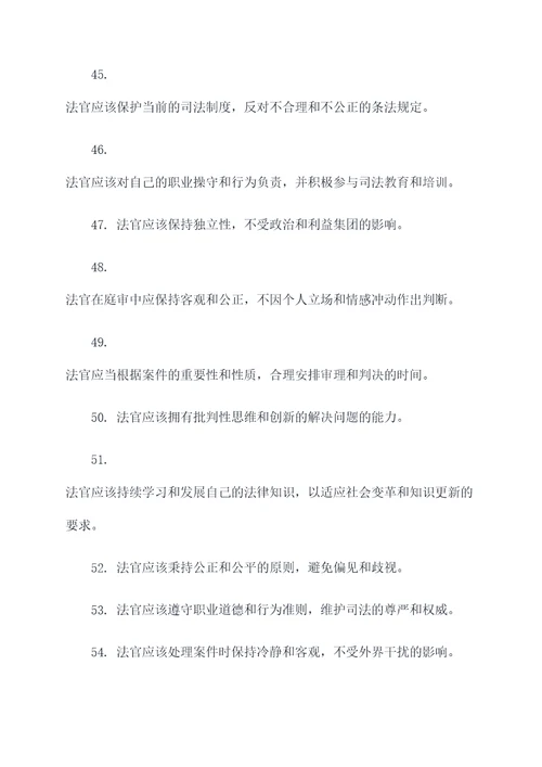 关于法官的文章好词好句