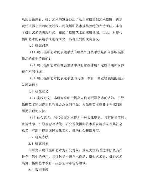 现代摄影艺术的表达手法与社会意义