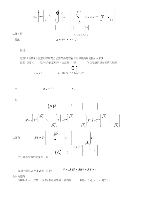 矩阵分解的研究与应用