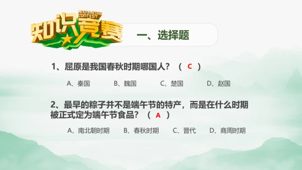 端午节来历介绍粽子主题班会PPT课件模板