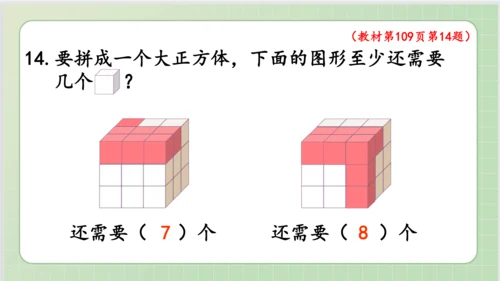 人教版小数一年级上册9单元课本练习二十五（课本P107-110页）ppt21页