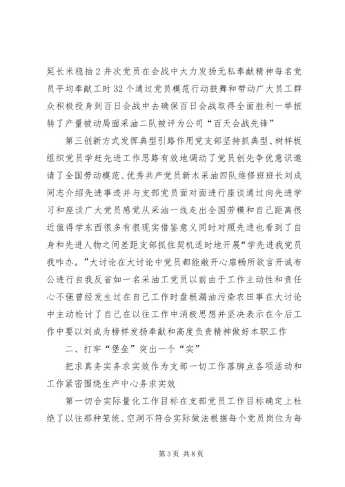 企业党支部建设交流材料.docx