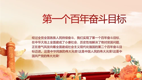 讲述党史故事感悟初心使命动态PPT