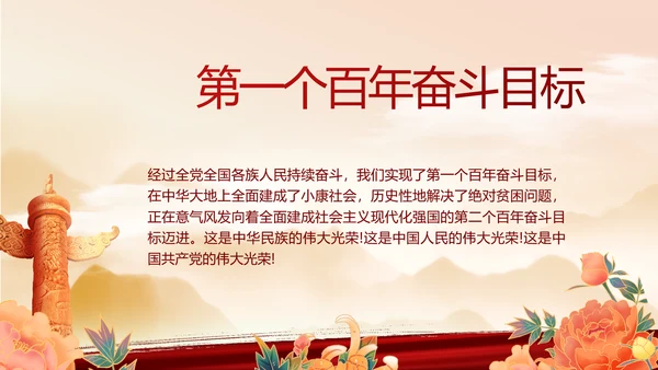 讲述党史故事感悟初心使命动态PPT