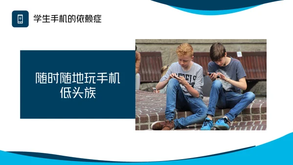 手机远离课堂做合格中学生通用PPT模板