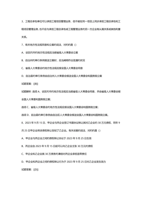 2023年一级建造师法规真题及答案解析.docx