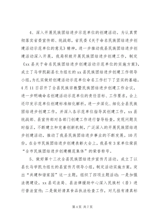 县民宗局年度工作报告 (2).docx