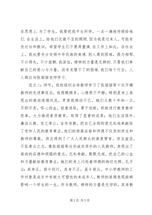 学习张丽丽心得体会.docx