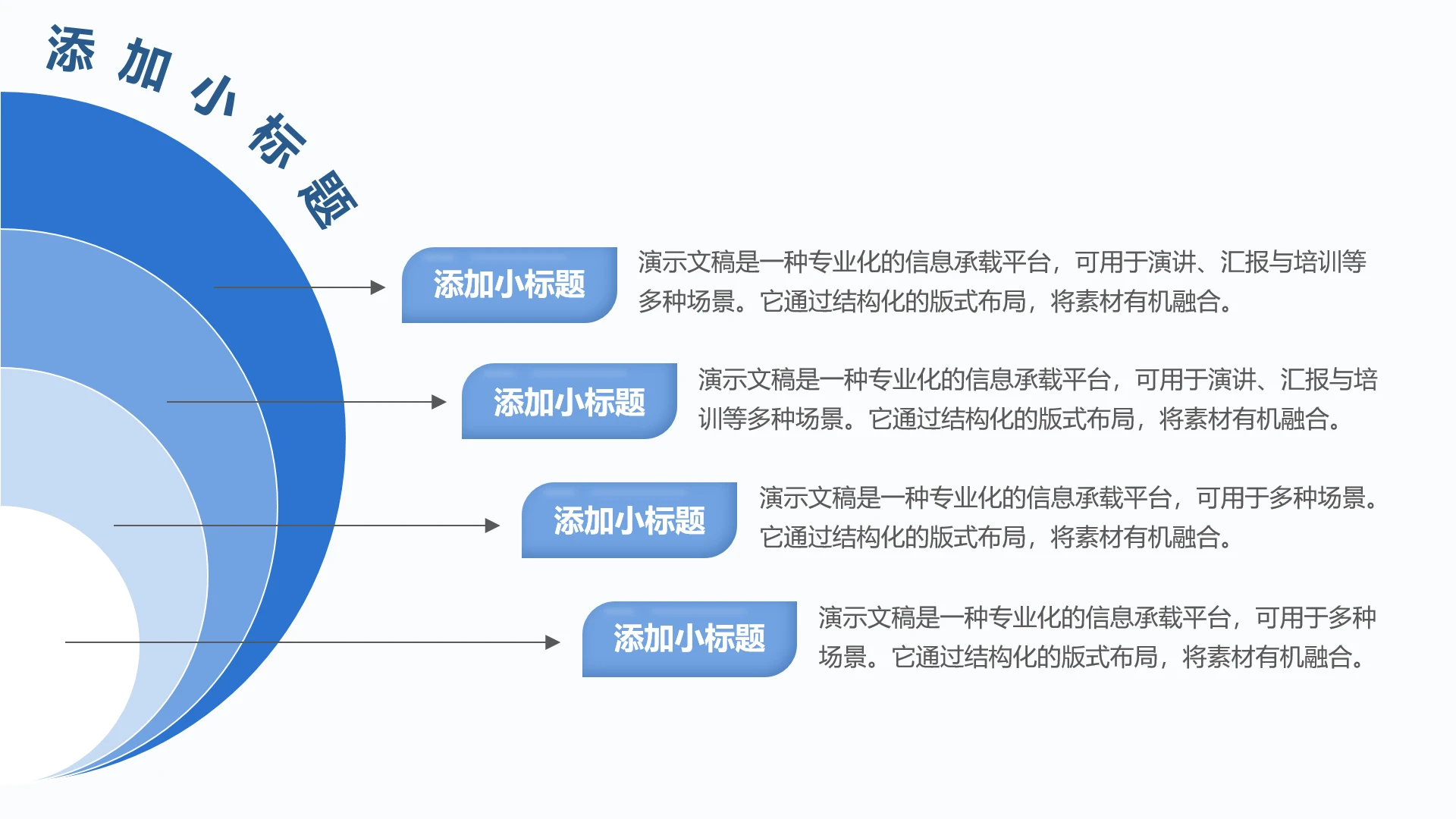 单页四项包含关系文字说明PPT模板