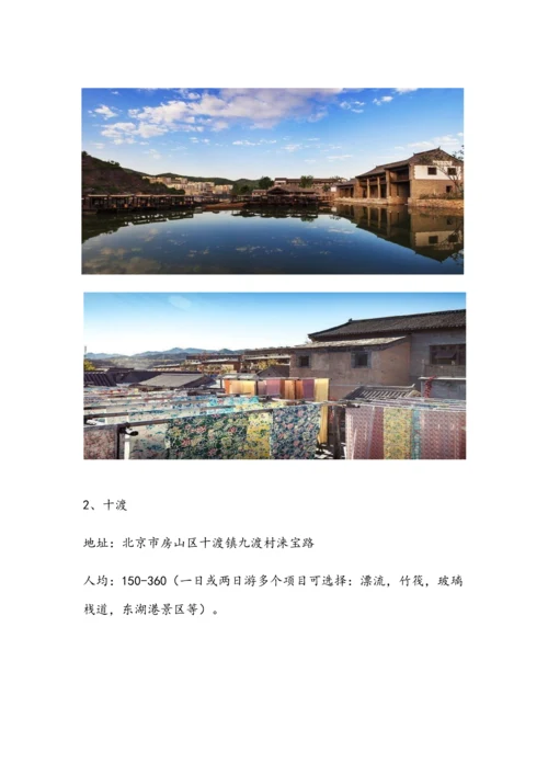 团建活动专业方案.docx