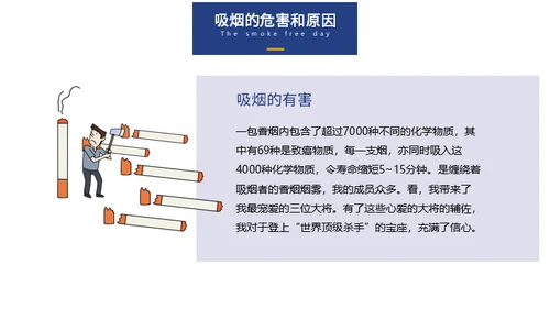 世界无烟日戒烟通用PPT模板