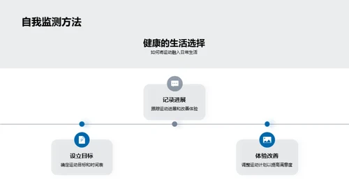 运动生活的科学指南