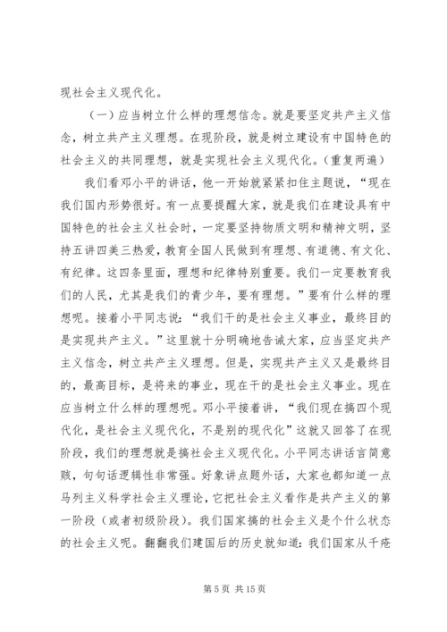 学习《一靠理想二靠纪律才能团结起来》辅导讲稿 (2).docx