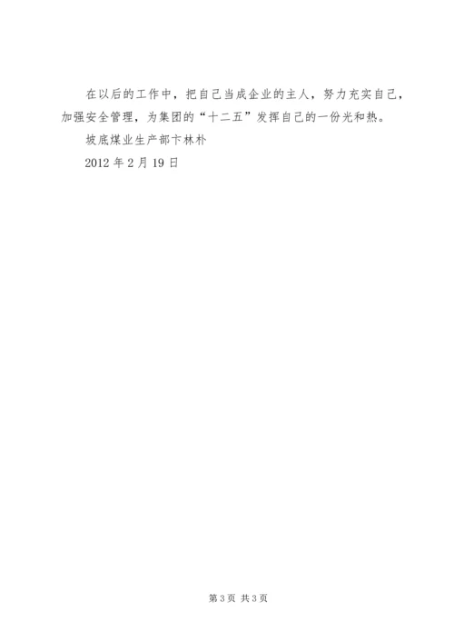 学习晋煤集团两会及集团机关早调会精神体会.docx