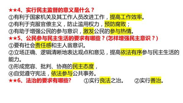 统编版道德与法治九年级上册期末复习 课件