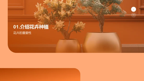 绿色力量：花卉之美