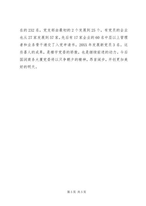 企业先进党委事迹材料.docx