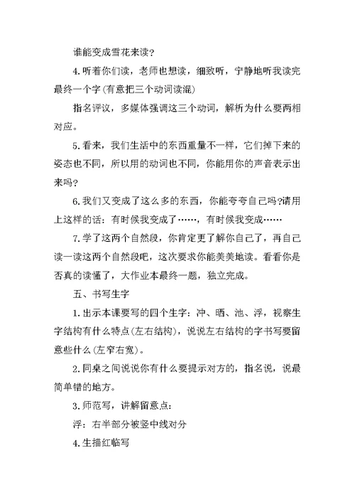 二年级语文老师教课教案