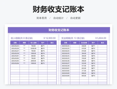 财务收支记账本