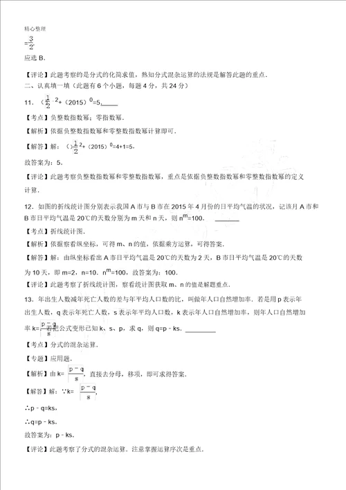 学年浙江省杭州市滨江区七年级下期末数学试卷