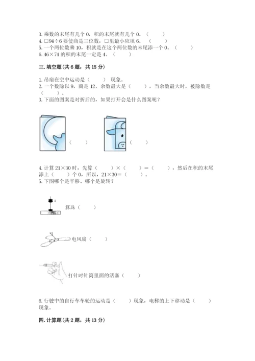 北师大版三年级下册数学期末测试卷含答案（突破训练）.docx