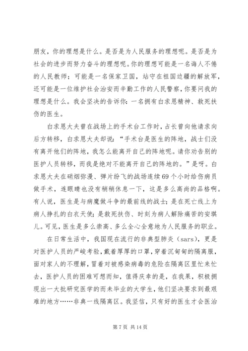 关于理想的演讲稿文章.docx