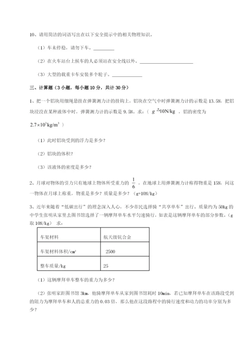 强化训练四川内江市第六中学物理八年级下册期末考试定向练习A卷（详解版）.docx