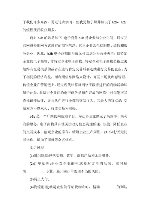 月度总结大学实习工作报告其一